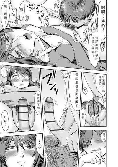 [Kuroiwa Menou] Soukan Syoukougun ~Boku dake no Mesumama~ Ch. 1-7 [Chinese] [縁縁子保护协会汉化]