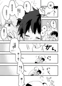 (Douyara Deban no Youda! 14) [Hirari] Mate ga Dekiru Todoroki-kun to (Boku no Hero Academia) [Chinese] [沒有漢化]