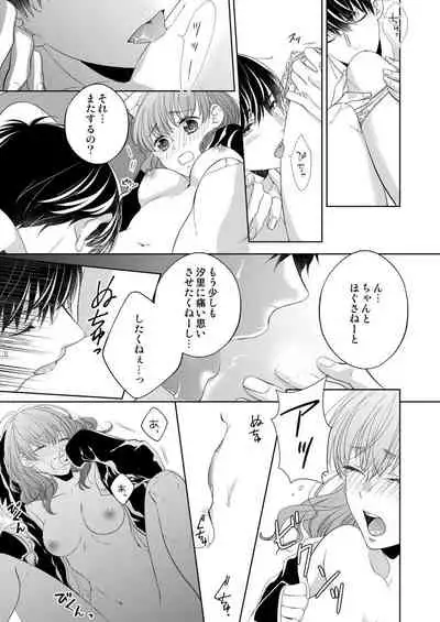 [Hachiya Nanao] Osananajimi Doushi ja Irarenai -Sashidashita Karada kara Hajimaru Renai- Ch. 1-9