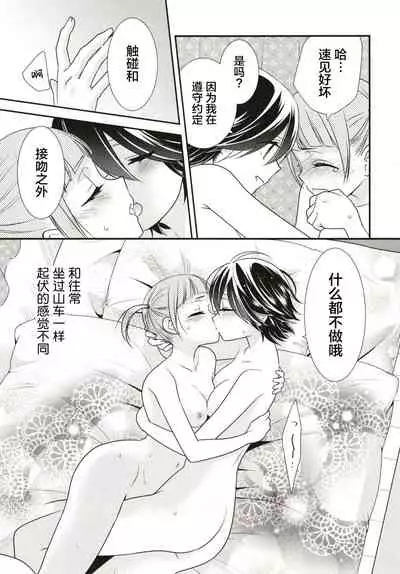 [Sweet Pea, COCOA BREAK (Ooshima Tomo, Ooshima Towa)] Anata to Futari de Shitai Koto. [Digital] [Chinese] [透明声彩汉化组]