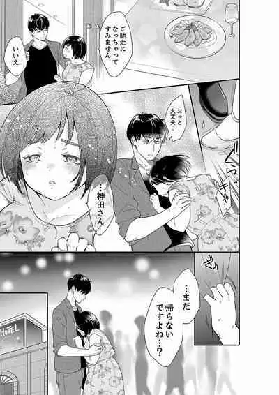 Anata no Otto, Netotte masu. ~Shinya no Esthe de Nurunuru Sounyuu 21-38