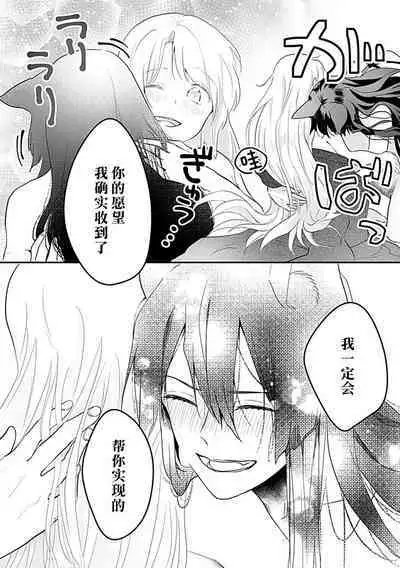 Okitsune Shachou no Saraware Hanayome | 狐狸社长的诱拐新娘 1-5 end