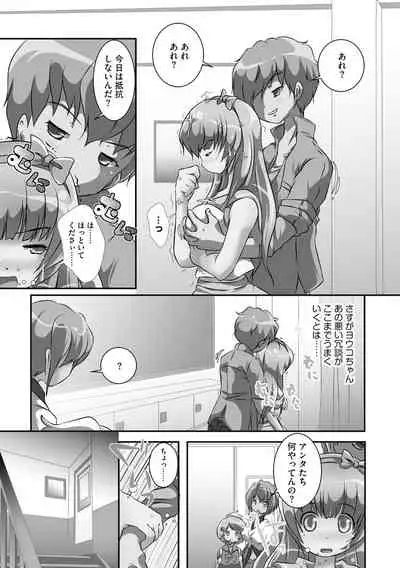 Darenimo Barezu ni Kanojo no Inu ni Naru Houhou