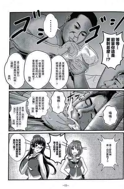 (Houraigekisen! Yo-i! 28Senme) [CocooN] KanColle x Inmu Kanzenban (Kantai Collection -KanColle-, Manatsu no Yo no Inmu)[chinese]【基德漢化組】