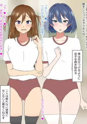 Yume o Sousa suru Chikara o Te ni Ireta Ohanashi