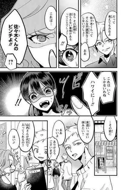 Kare no Namida ni Nurasa Rete Nanasan wa Mesomeso Danshi ni Osowa Retai!? 1-9