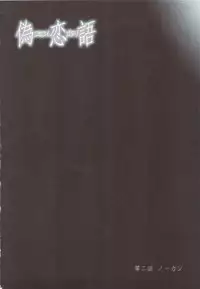 (C83) [Utahime (Izumi Masashi)] Nisekoigatari Vol.2 (Nisekoi)