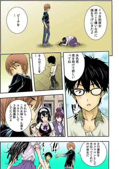 The King of Immortality 〜Get fucked up! The Star of the AV World!〜 【Full Color】