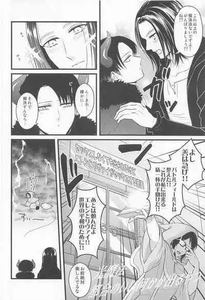 Isekai Tensei Shite Yuusha ni Natta kara ni wa Maou o Sukutte mo Ii yo na!?