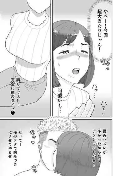 Tsuma o Yarichin ni Netorasete, Kairaku Ochi.