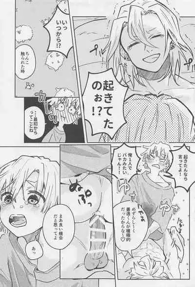 Kawaii Ko ni wa ?? Saseyo