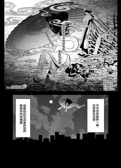 amaenbo kaii wa kyō mo ano ko ni itazura o suru｜黏人男鬼今天也在捉弄她