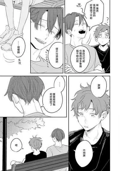 [Kuki Wakame] No Doubt Lilac | 无疑的紫丁香 Ch. 3-5+番外1-3 [Chinese] [Digital] [完结]