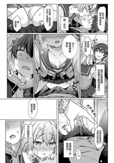 [Abe Nattsu] SEX de Wakaru Unmei no Hito ~ Karada no Aishou... Tameshite miru? ~ Ch. 1-3 [Chinese] [裸單騎漢化]