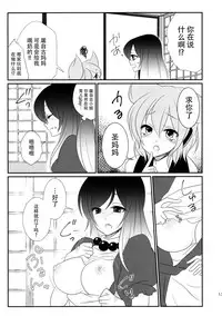 (Reitaisai 12) [Mimippu (Izumimipu)] Hijiri-mama ni Onegai (Touhou Project) [Chinese] [脸肿汉化组]
