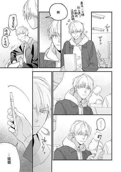 Bokutachi wa Mada Aoku Daigaku Nyuugaku Hen | 青涩的我们 大学入学篇 1-3