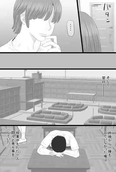 Oshi mama 〜 Re akogaredatta Nishimura no kāchan de dōtei o sotsugyō shita hanashi 〜