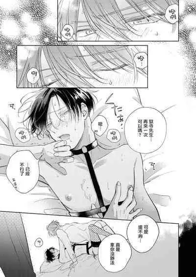 [Arata Licca] Oni Joushi Gokudera-san wa Abakaretai. | 魔鬼上司·狱寺先生想暴露 Ch. 7-12+加笔+13-16 [Chinese] [Digital]