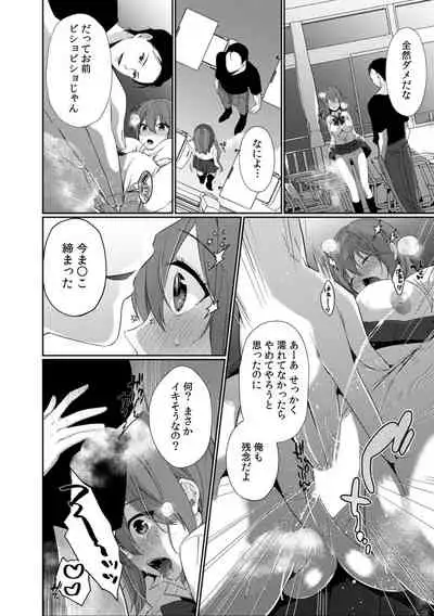 放課後の屋上で「やだ…イクッ」~彼氏の近くで、イジられ濡れて寝取られて~