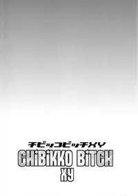 (C85) [Funi Funi Lab (Tamagoro)] Chibikko Bitch XY (Pokémon) [Chinese] [final個人漢化] [Decensored]