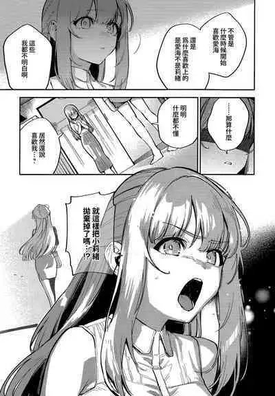 [Herio] Bokura ga SeFri ja Nakunaru Hi -Kouhen- | 我們不再是炮友的那天 -後篇- (COMIC ExE 43) [Chinese] [夢之行蹤漢化組]