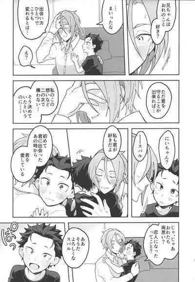 Julius Nii-chan to Issho