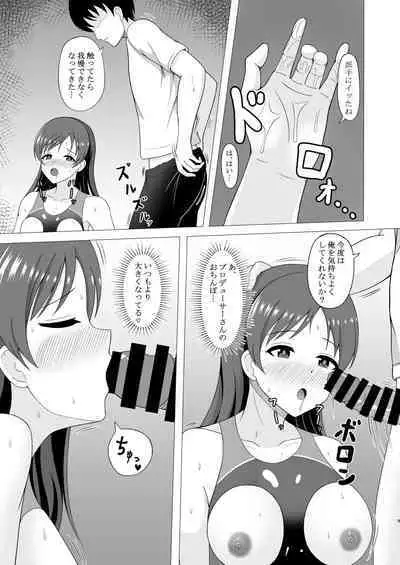 Pool-go no Tokubetsu Stretch