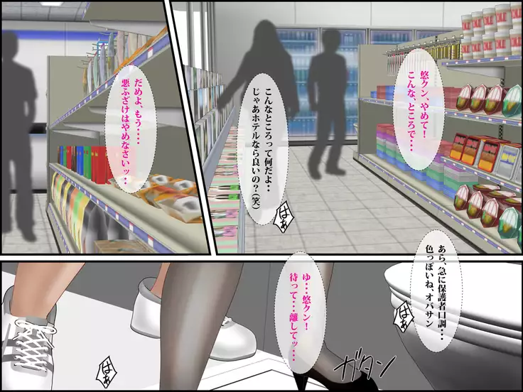 Suikanbo "Tomoko" 2 - Ore no Haha ga, Shinseki Oyako ni Netorarete Ita Ken ni Tsuite