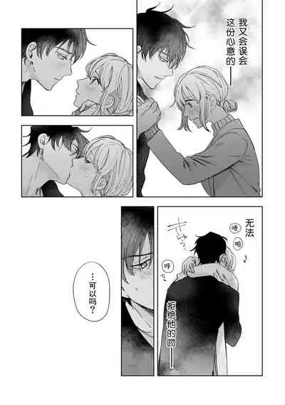 [Ryo] Osananajimi ja tarinai ~ seitai-shi no shigi wa yasashiku zuru i ~ | 无法满足于青梅竹马的关系~推拿师他的指技又厉害又狡猾~ Ch. 1-4 [Chinese] [莉赛特汉化组]