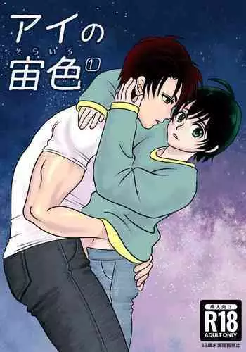 サナとショタトレ