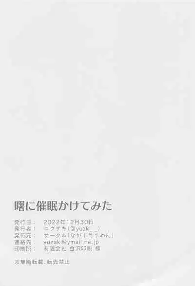 (C101) [Nagashi Soumen (Yuzaki)] Akebono ni Saimin Kakete Mita (Kantai Collection -KanColle-) [Chinese] [心海汉化组]