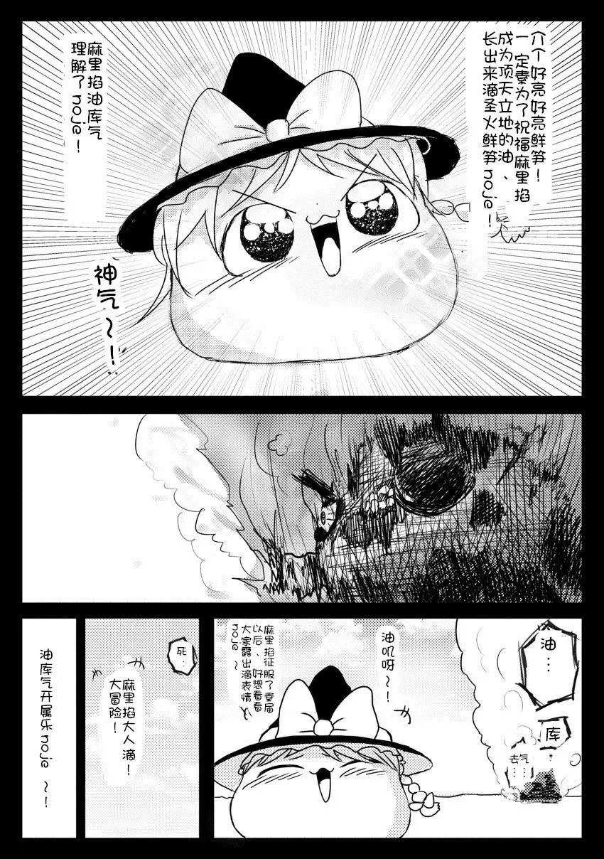 Maricha's great adventure ！