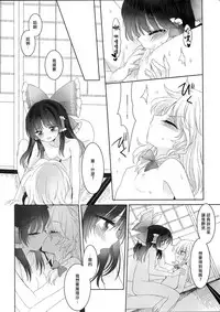 (Shuuki Reitaisai 3) [Otukimidango (Uruu)] Yuuwaku no Incense (Touhou Project) [Chinese] [冴月麟个人汉化]