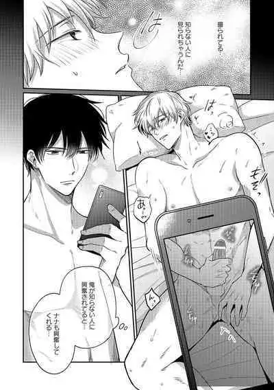 Do S na Uraaka Danshi-kun