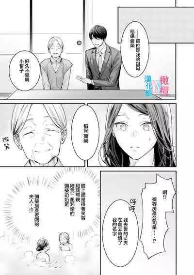 [Uehara Taichi] Zettai Kekkon suru Man vs Zettai Kekkon shinai Woman~01-06| 想结婚的男人vs不想结婚的女人~01-06话 [Chinese] [橄榄汉化组]