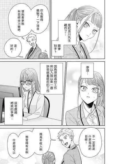 Yuunou Engineer ni wa Ura no Kao ga Aru Watashi o Kaihatsu suru Dekiai Step | 能干程序员隐藏的一面 把我“开发”的溺爱步骤 1-16