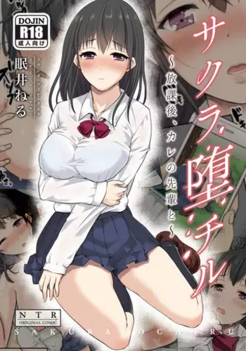 [Studio Daiya Alt (Nemui Neru)] Sakura Ochiru ~Houkago, Kare no Senpai to~【我一个人汉化】 [無修正] [Digital]