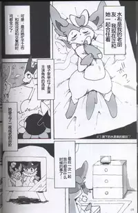 (Kansai! Kemoket 5) [FUYUGOMORI (winte)] TEARDROPS (Pokémon) [Chinese] [虾皮工作组]