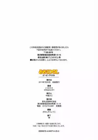 [Koutarou] B☆B☆IDOL [English] [Fated Circle + Doujin-Moe.us]