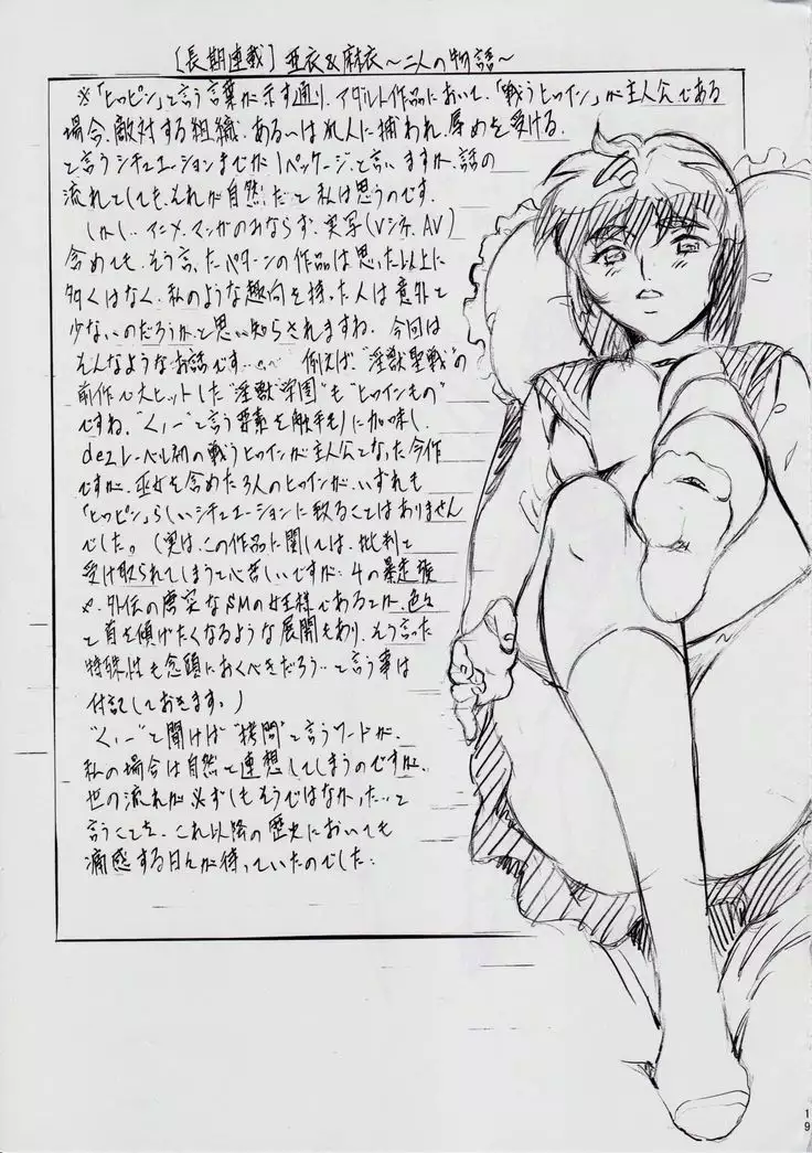 亜衣&麻衣 D.S ~千年地獄編~ IV