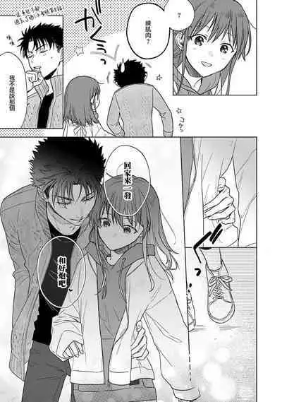 [Na mo naki] Ore ga on'na ni shite yaru yo ~ toshiue kareshi wa, ueteōkami ni naru?~ | 让我将你变成女人吧～年上男友，化身饥渴大野狼？～ 1-10 [Chinese] [莉赛特汉化组]