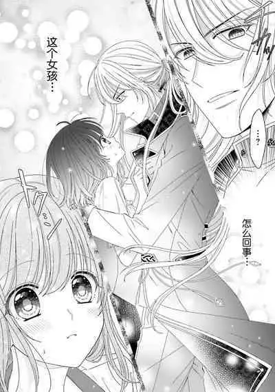 [Utage / Senzaki Hitomi] i sekai de zetsurin mado-shi ni kawa retara mechakucha dekiai sa rete imasu. | 在异世界被非凡的魔导师买下的话会被异常宠爱。 1-8 [Chinese] [莉赛特汉化组]