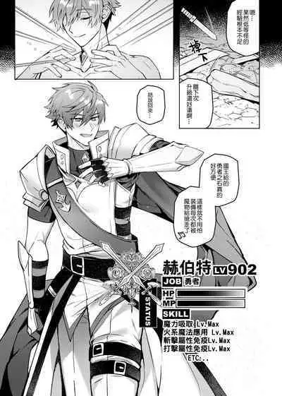 Keiken zero no guze yusha | 救世勇者還是經驗0!?
