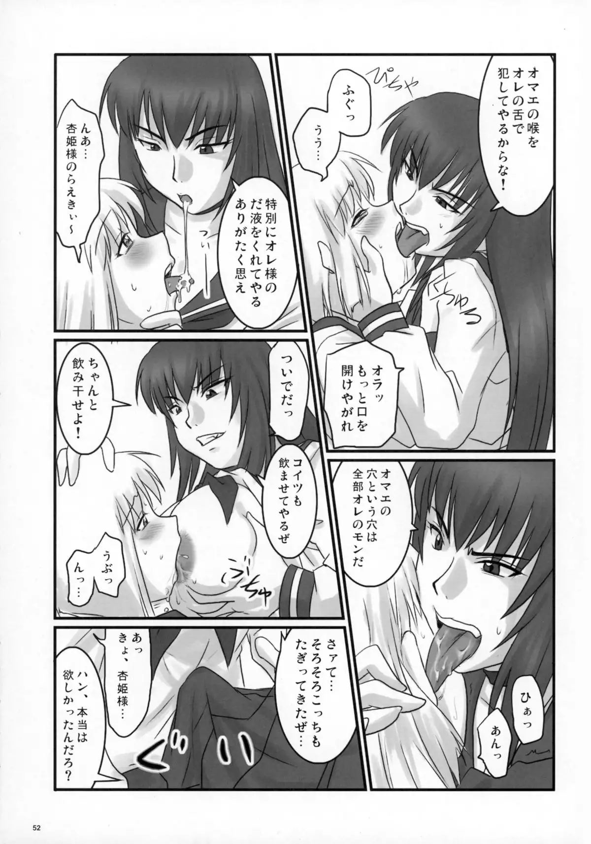 Do-S na Hime wa Kegasareru ~Joku no 2 Zecchou Jigoku~