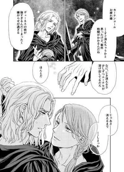 Emet-Selch x Hythlodaeus R18 Comic by キャラウェイ