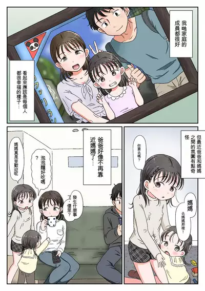 父娘ホンモノ性教育1~4合集