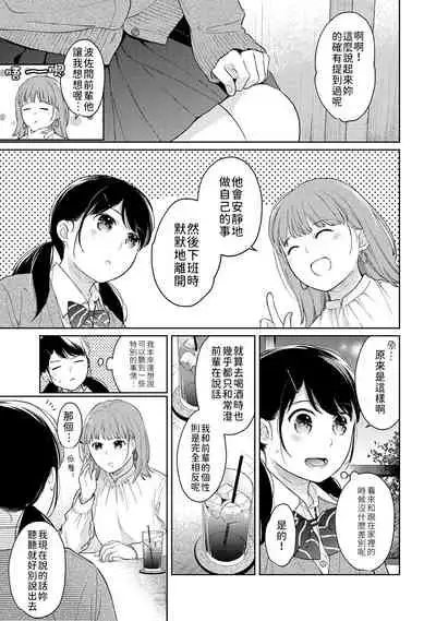 1LDK+JK Ikinari Doukyo? Micchaku!? Hatsu Ecchi!!? | 1LDK+JK 突然間展開同居? 極度貼近!?初體驗!? Ch. 18-35