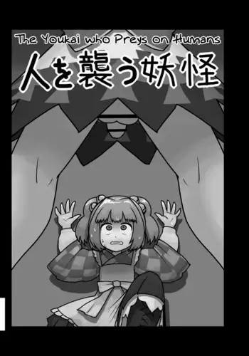 Hito O Osou Youkai | The Youkai Who Preys On Humans