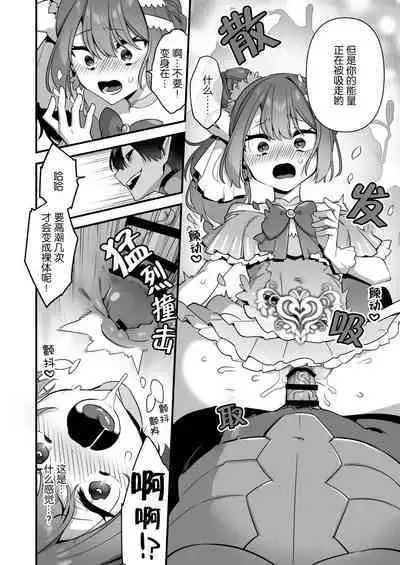 [U-RaL (Yamanashi Yuuya)] Aku no Tesaki ni Natta node. ~Mahou Shoujo o Ryoujoku Shimasu~ 2 | 成为了邪恶的爪牙。~凌辱魔法少女~ 2 [Chinese] [hsztshw]