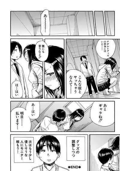 Uzukukarada Kaihatsu wa Omocha de